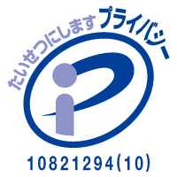 プライバシーポリシーロゴマーク